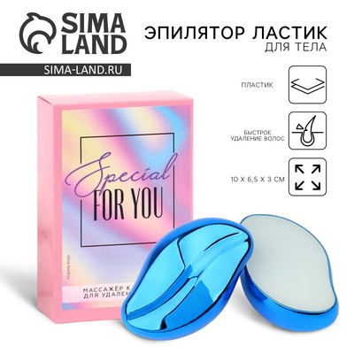 Эпилятор ластик для тела Special for you, 10×6.5×3 см