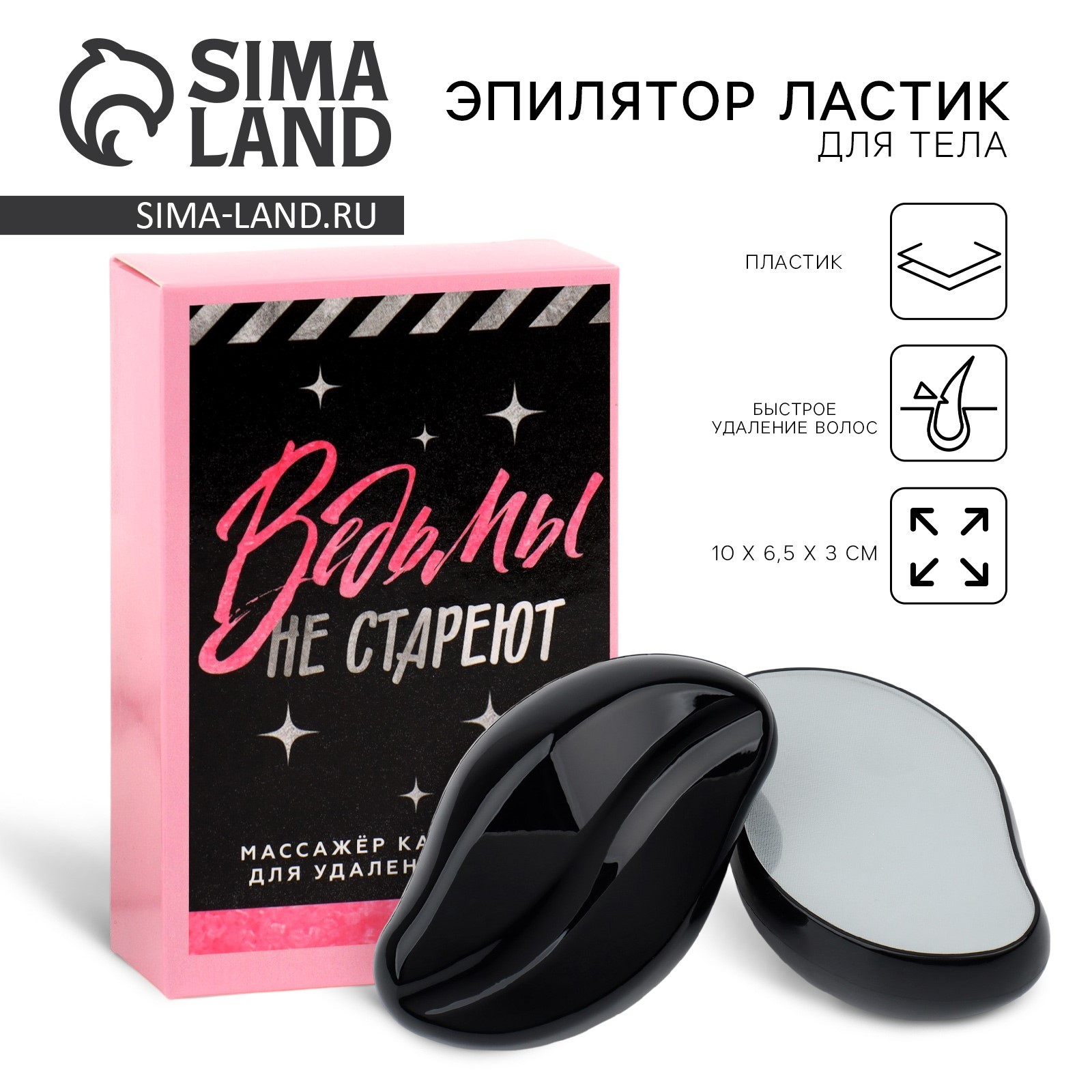 Ластик-депилятор для удаления волос "Ведьмы не стареют", 10 х 6.5 х 3 ...