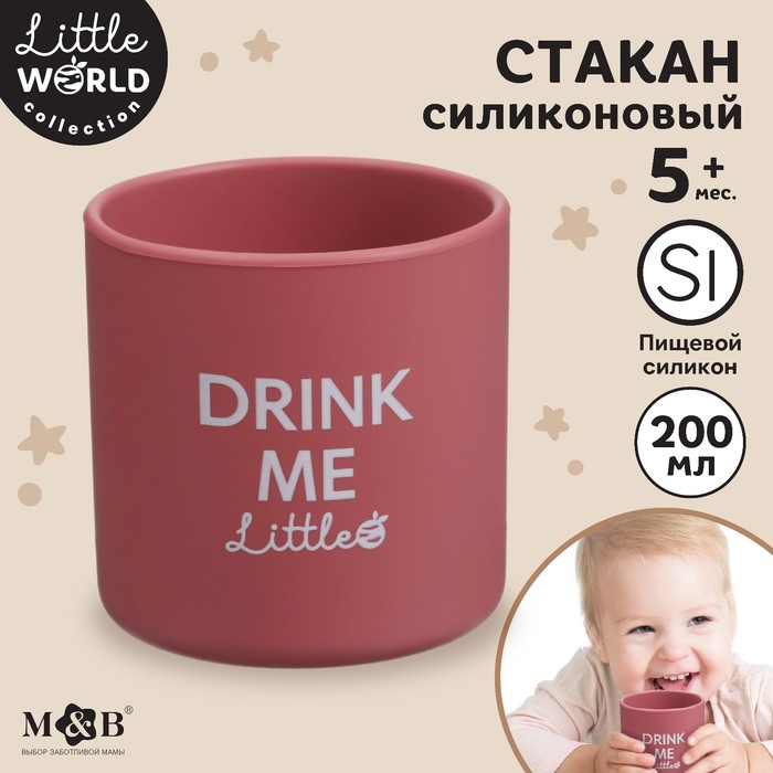 Стакан детский силиконовый Little world Mum&amp;baby, 7,1х7,2см, вишневый