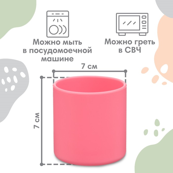 Стакан детский силиконовый Крошка Я, 7,1х7,2см, розовый - фото 1886028042