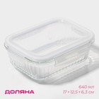Контейнер для еды Доляна Basic, 640 мл, 17×12.5×6.3 см, прямоугольный, жаропрочного стекло, прозрачный - Фото 1