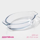 Форма для запекания из жаропрочного стекла с ручками Доляна «Лазанья», 400 мл, 20×11,5×4 см