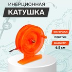 Катушка инерционная, пластик, диаметр 6.5 см, цвет оранжевый, 808S - фото 299001669