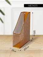 Лоток для бумаг Calligrata, вертикальный, металлическая сетка, 1 отделение, золото - Фото 2