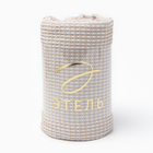 Плед с бахромой «Этель» Waffle, 130×180 см, бежевый - Фото 10