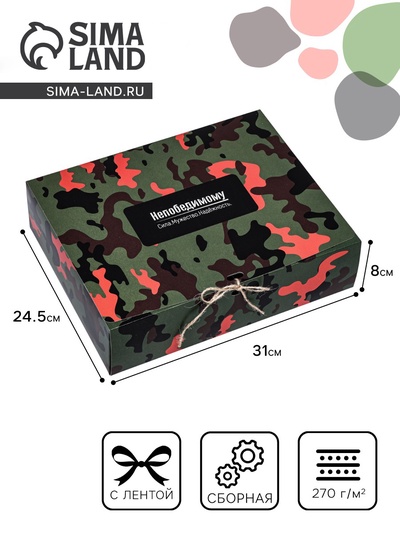 Коробка складная подарочная «Непобедимому» 31×24.5×8 см