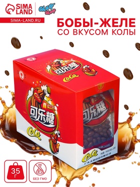 Бобы желе со вкусом колы, 35 г (комплект 11 шт)