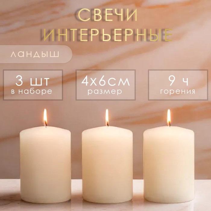Набор свечей-цилиндров ароматических "Ландыш", 3 шт, 4х6 см