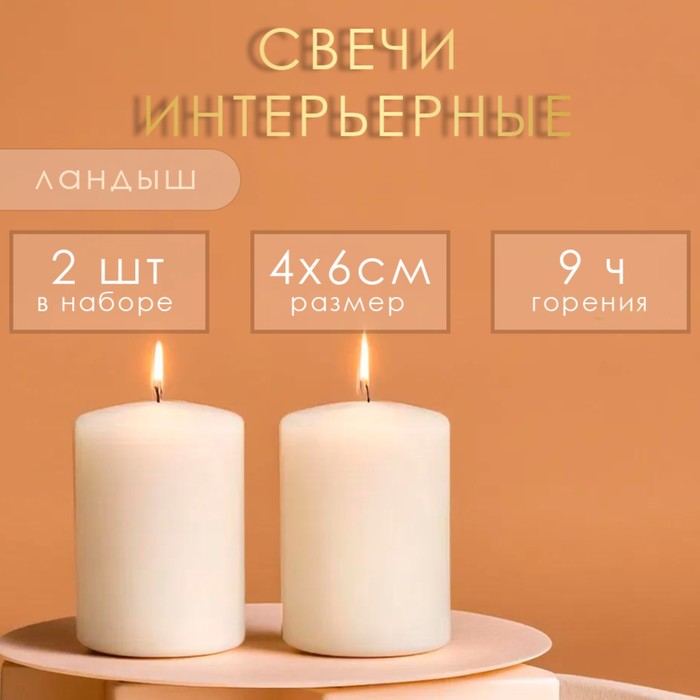 Набор свечей-цилиндров ароматических "Ландыш", 2 шт, 4х6 см