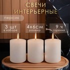 Набор свечей-цилиндров ароматических "Персик", 3 шт, 4х6 см - фото 12164476