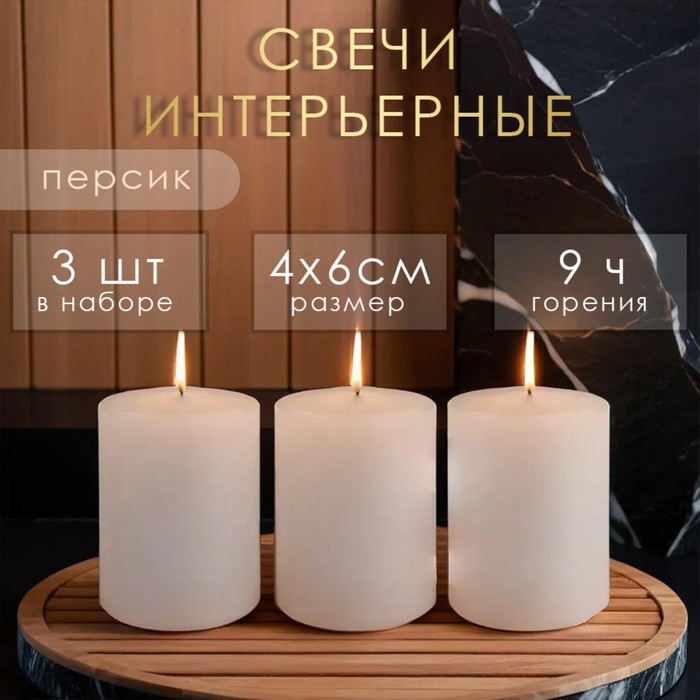 Набор свечей-цилиндров ароматических 