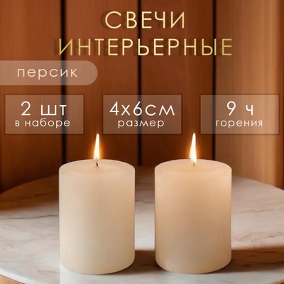 Набор свечей-цилиндров ароматических "Персик", 2 шт, 4х6 см