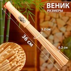 Набор веников массажных из бамбука (2 шт), 36 см, прут 0.2 см - Фото 2