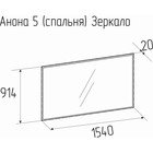 Зеркало интерьерное настенное «Анона 5», с рамой, 1540×20×914 мм, цвет белый - Фото 2