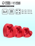 Набор подарочных коробок сердце 3 в 1, красный, 31×28×13.5; 27×24×12; 23×20×10.5 см - Фото 1