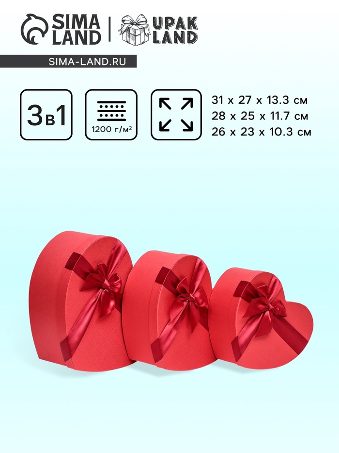 Набор подарочных коробок сердце 3 в 1, красный, 31×28×13.5; 27×24×12; 23×20×10.5 см - Фото 1