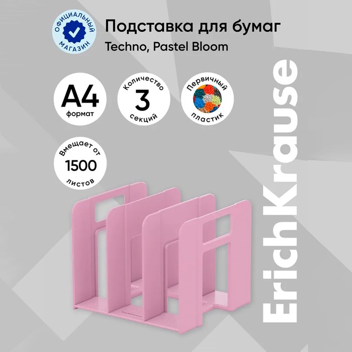 

Лоток для бумаг вертикальный, 3 отделения, ErichKrause "Techno Manga", розовый