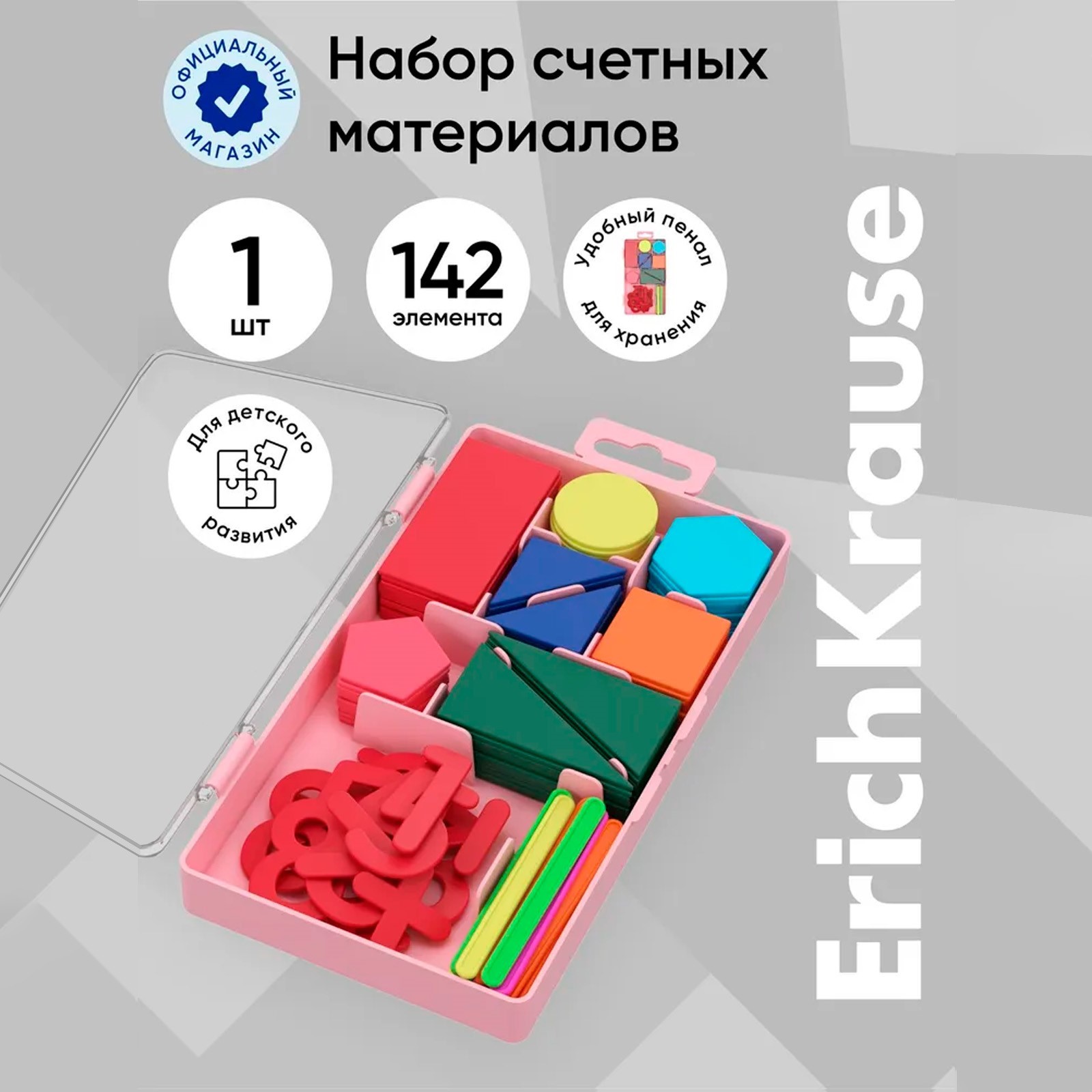 Касса цифр и счетных материалов "Учись считать", ErichKrause Pastel ...