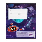 Тетрадь 12 листов в линейку, ErichKrause "Русский космос", обложка мелованный картон, УФ-лак, блок офсет 100% белизна, МИКС (комплект 10 шт) - фото 23924119