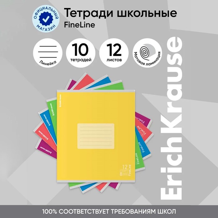 Тетрадь 12 листов в линейку, ErichKrause FineLine, обложка мелованный картон, матовая ламинация, блок офсет 100% белизна, МИКС - Фото 1