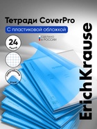 Тетрадь 24 листа в клетку, ErichKrause «Классика CoverPro Vivid», в клетку, пластиковая обложка, синяя - Фото 1