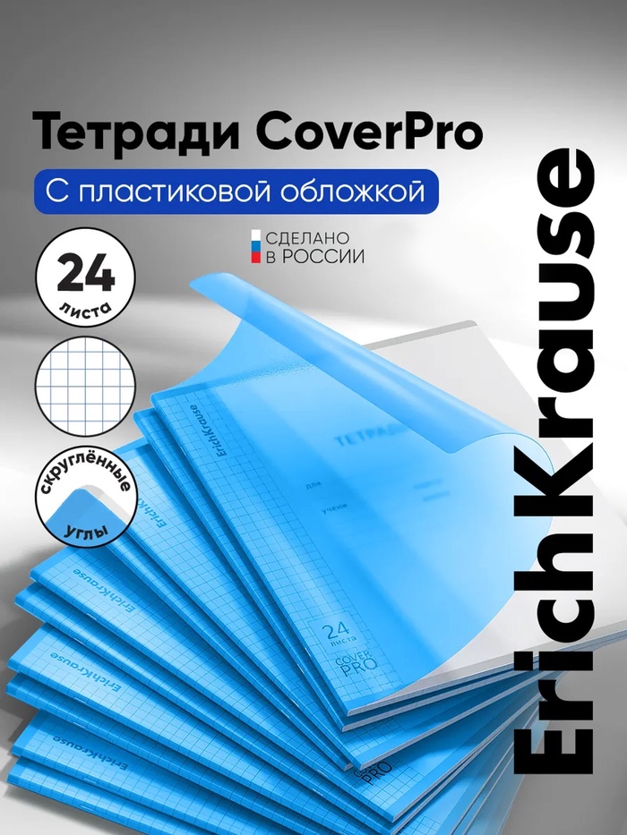 Тетрадь 24 листа в клетку, ErichKrause «Классика CoverPro Vivid», в клетку, пластиковая обложка, синяя