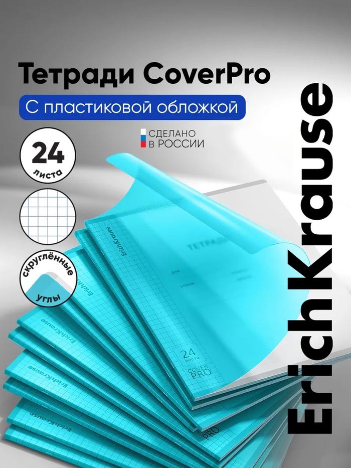 Тетрадь 24 листа в клетку, ErichKrause «Классика CoverPro Vivid», пластиковая обложка, бирюзовая - Фото 1