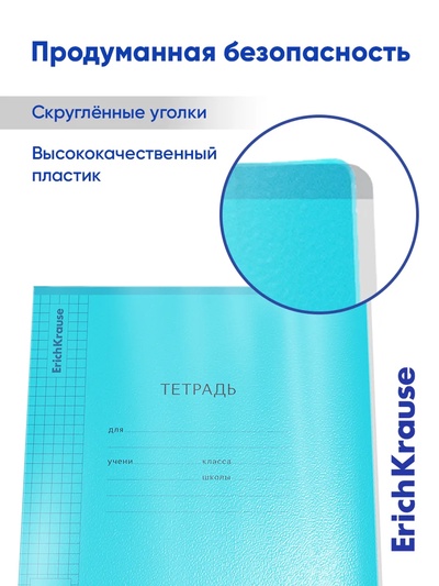 Тетрадь 24 листа в клетку, ErichKrause «Классика CoverPro Vivid», пластиковая обложка, бирюзовая