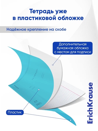 Тетрадь 24 листа в клетку, ErichKrause «Классика CoverPro Vivid», пластиковая обложка, бирюзовая