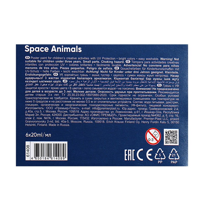 Гуашь 6 цветов х 20 мл, ErichKrause "Kids Space Animals", с УФ защитой яркости, в коробке