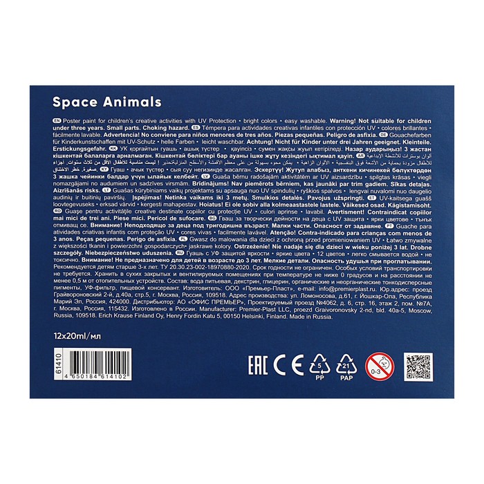 Гуашь 12 цветов х 20 мл, ErichKrause "Kids Space Animals", с УФ защитой яркости, в коробке