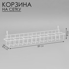 Корзина под семена на сетку 59×8,5×9 см, цвет белый - фото 321210880