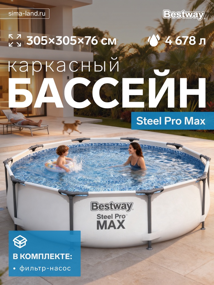 УЦЕНКА Бассейн каркасный Steel Pro Max, 305×76 см, с фильтр-насосом, 56408 Bestway - Фото 1
