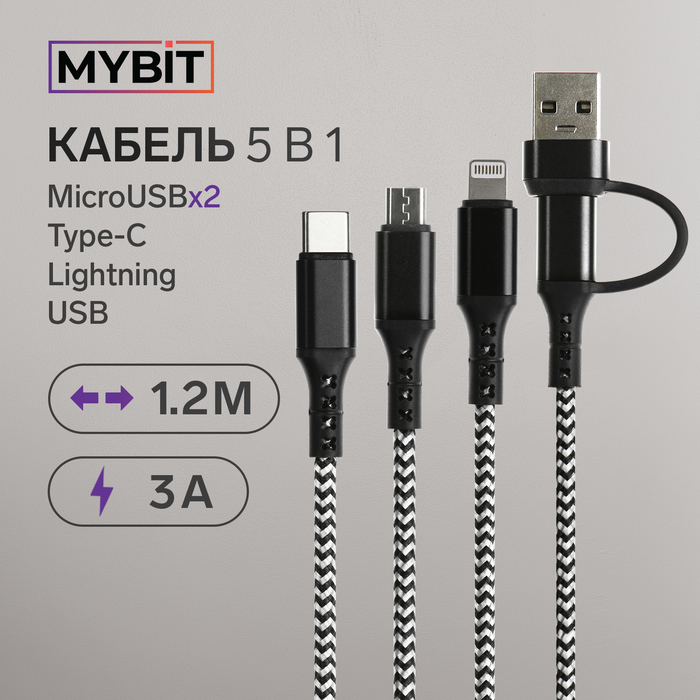 Кабель 5 в 1 MYBIT, microUSB/Type-C/Lightning - Type-C/USB, 3 А, 1.2 м, только зарядка, черный - Фото 1