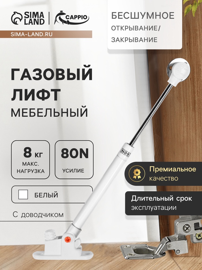 Газлифт 80N CAPPIO, доводчик, бесшумное открывание/закрывание, белый - Фото 1