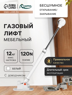 Газлифт 120N CAPPIO, доводчик, бесшумное открывание/закрывание, белый 9849224