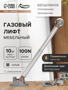 Газлифт 100N CAPPIO, доводчик, бесшумное открывание/закрывание, серый, дополнительная защита - Фото 1