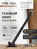 Газлифт 120N CAPPIO, доводчик, бесшумное открывание/закрывание, черный, дополнительная защита 9849244 - фото 14539131