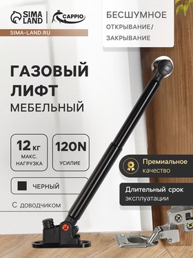 Газлифт 120N CAPPIO, доводчик, бесшумное открывание/закрывание, черный, дополнительная защита 9849244