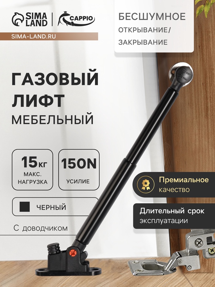 Газлифт 150N CAPPIO, доводчик, бесшумное открывание/закрывание, черный, дополнительная защита - Фото 1