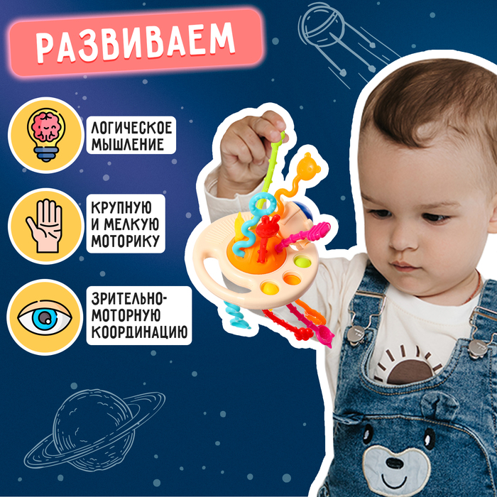Развивающая игрушка «Космонавт-тянучка»