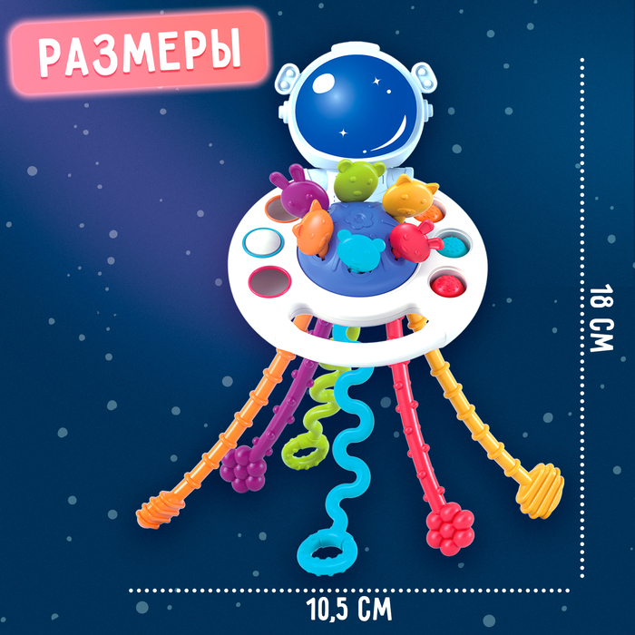 Развивающая игрушка «Космонавт-тянучка»