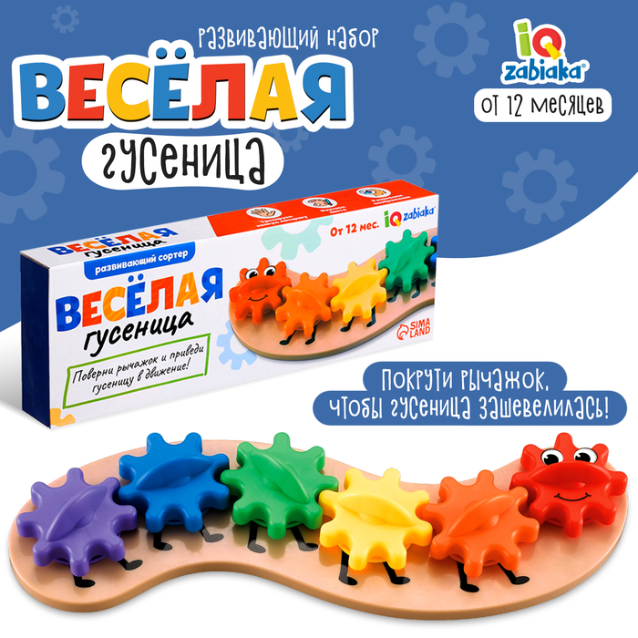 Миоши весёлая инерционная гусеница 9069