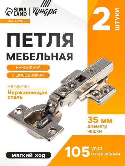 Петля мебельная CAPPIO PRO, CLIP ON, 105"