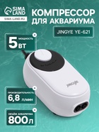 Компрессор воздушный JINGYE YE-621, бесшумный, с регулировкой мощности, 2×3.4 л/мин, 5 Вт - Фото 1