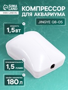 Компрессор для аквариума JINGYE Q8-05, портативный, работает от USB, 1,5 л/мин, 1,5 Вт - Фото 1