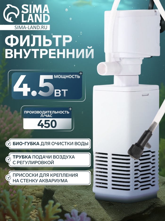 Фильтр внутренний JINGYE JY-450F, 450 л/ч, 4,5 Вт - Фото 1