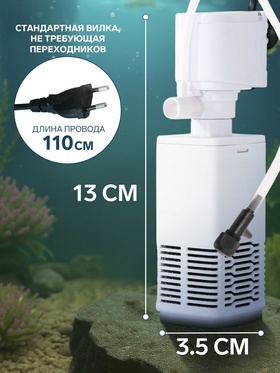 Фильтр внутренний JINGYE JY-450F, 450 л/ч, 4,5 Вт