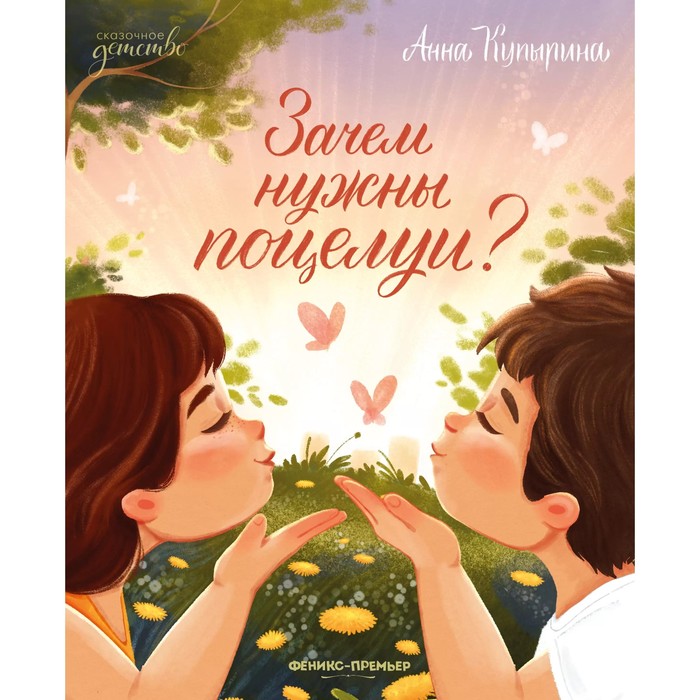 

«Зачем нужны поцелуи», Купырина
