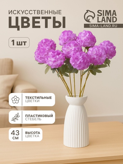 Цветы искусственные «Гортензия галант», h=43 см, d=7 см, сиреневые